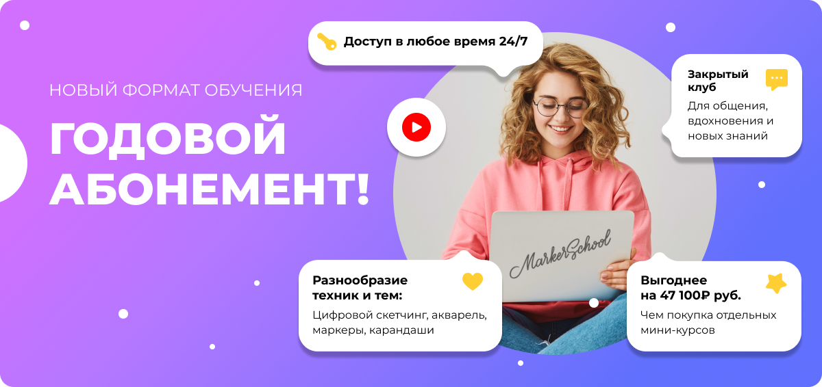 ДОСТУП КО ВСЕМ МИНИ КУРСАМ ПО АБОНЕМЕНТУ