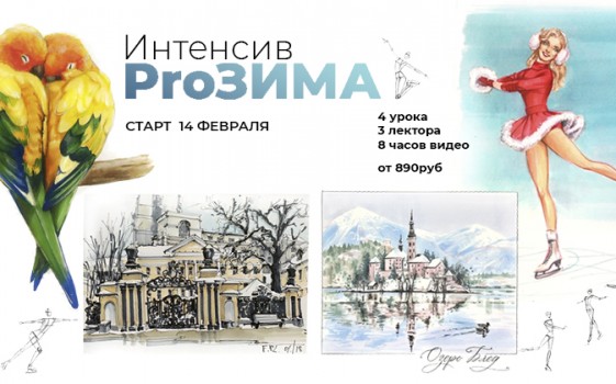 ОНЛАЙН ЭФИР по Интенсиву PROЗИМА