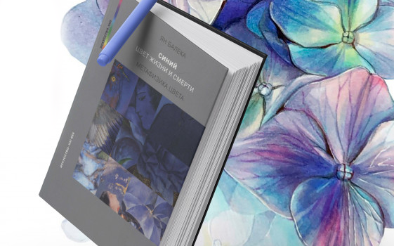 Книги о цвете и его использовании в искусстве