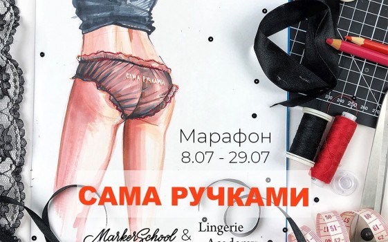 INSTAGRAM марафон - "САМА РУЧКАМИ"