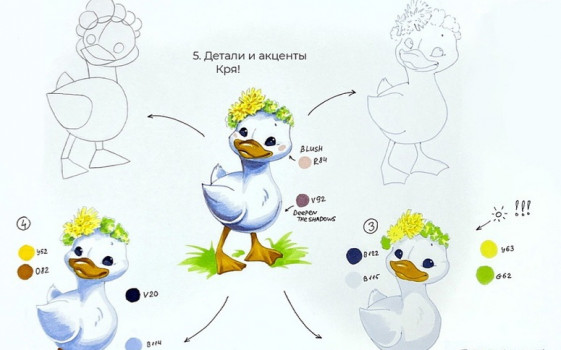 Пошаговка "Утёнок"