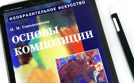 Книга "КОМПОЗИЦИЯ ДЛЯ НАЧИНАЮЩИХ"