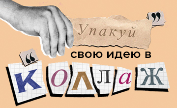 Цифровой коллаж