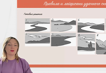 Композиция. Правила, лайфхаки, готовые решения