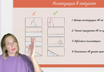 Композиция. Пейзаж