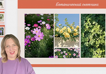 Про ботанический скетчинг