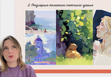 Скетчинг гуашью