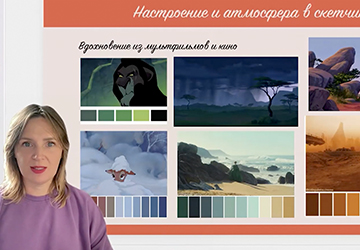 Настроение и атмосфера в скетчинге