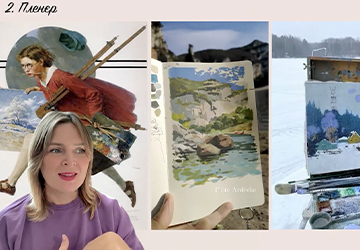 Вдохновение