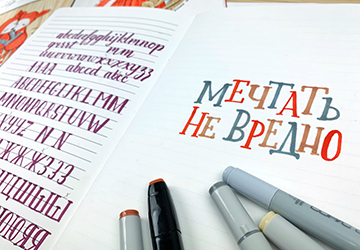 Основы Леттеринга