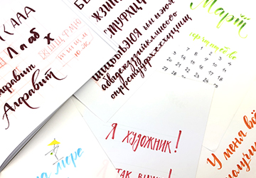 Практика: Леттеринг часть 2