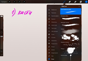 Азы Procreate: Базовые кисти. Настройки