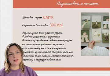 О подготовке работ к печати