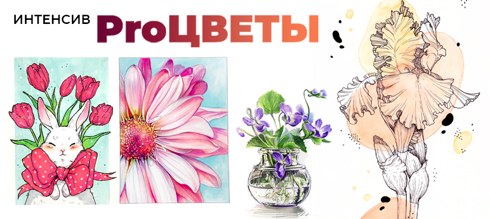 PROЦВЕТЫ