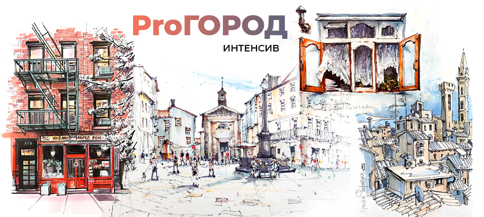 PROГОРОД