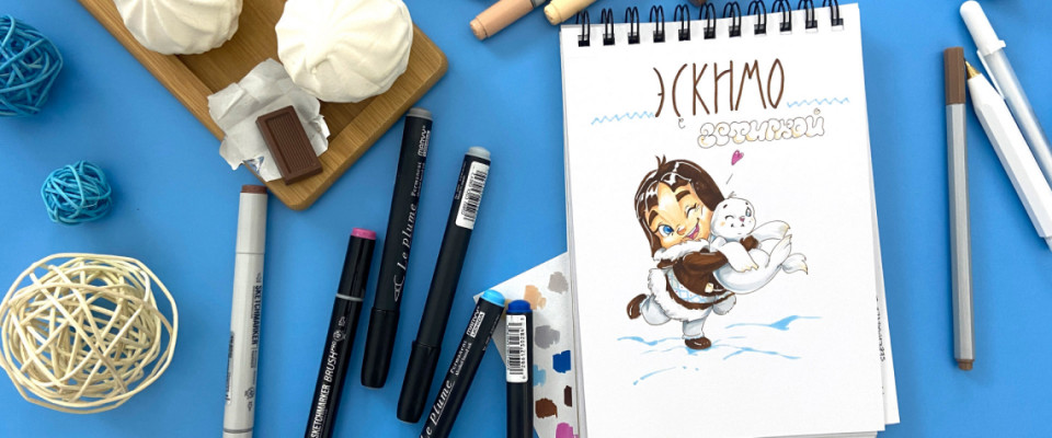 Хуманизация. Превращаем эскимо в персонаж