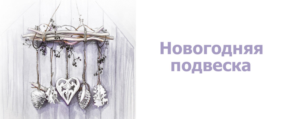 ПОДВЕСКИ